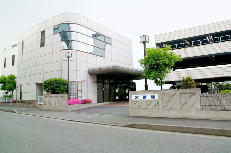 セレモニーホール紫雲閣/県央冠婚葬祭互助会